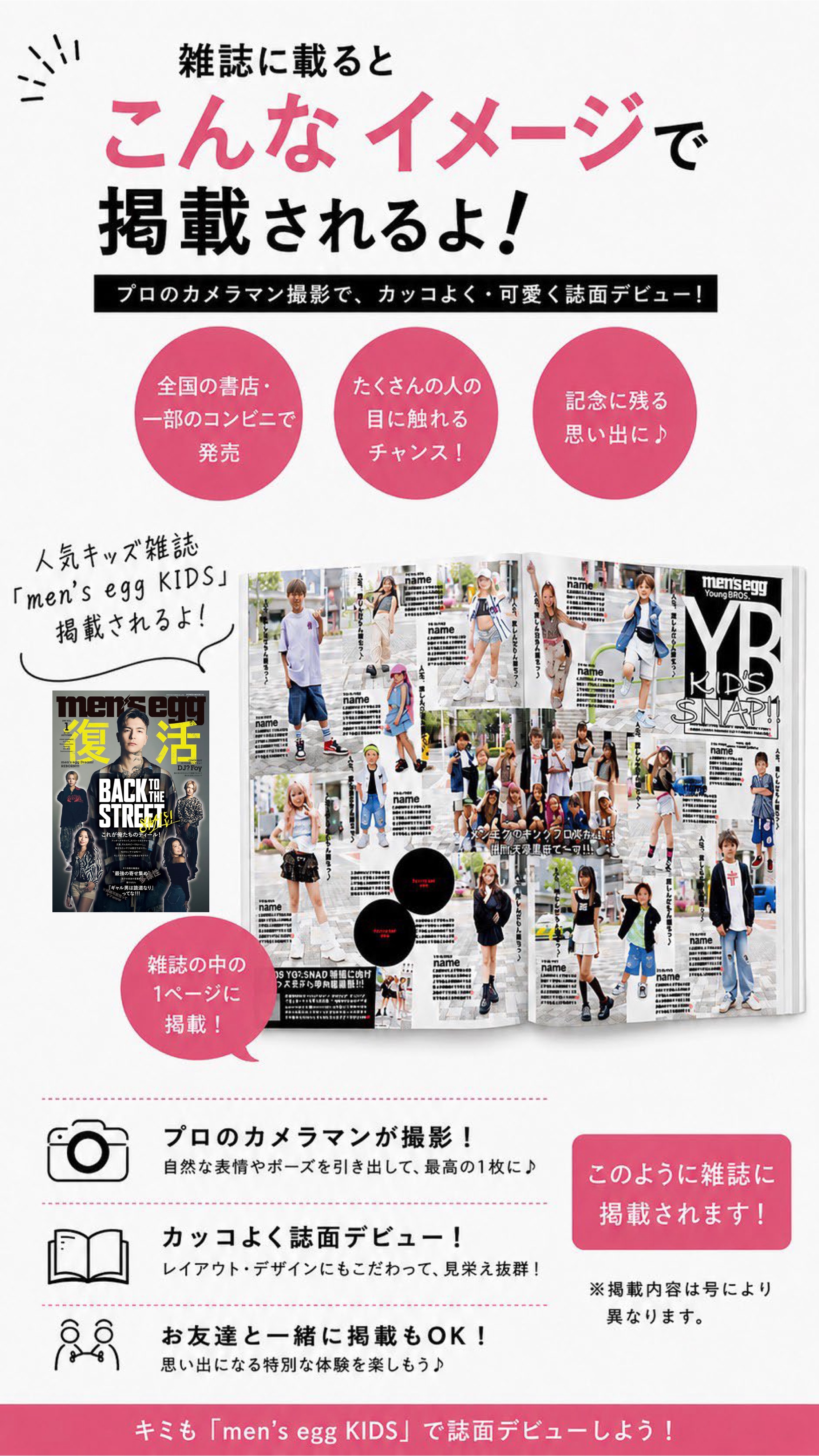 誌面掲載イメージ